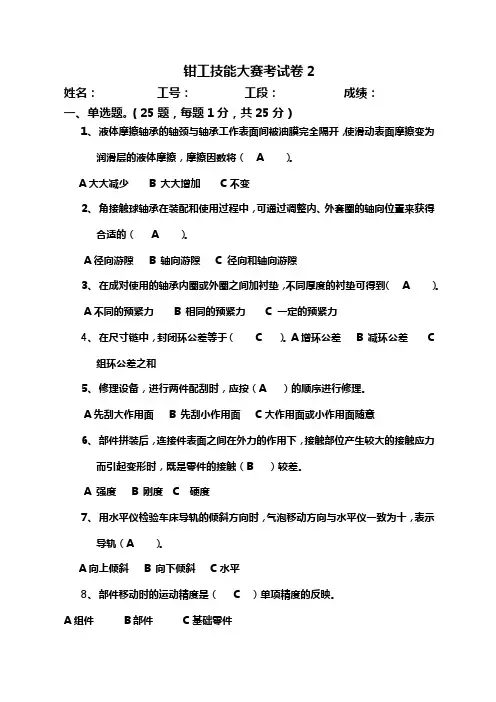 钳工技能大赛考试卷