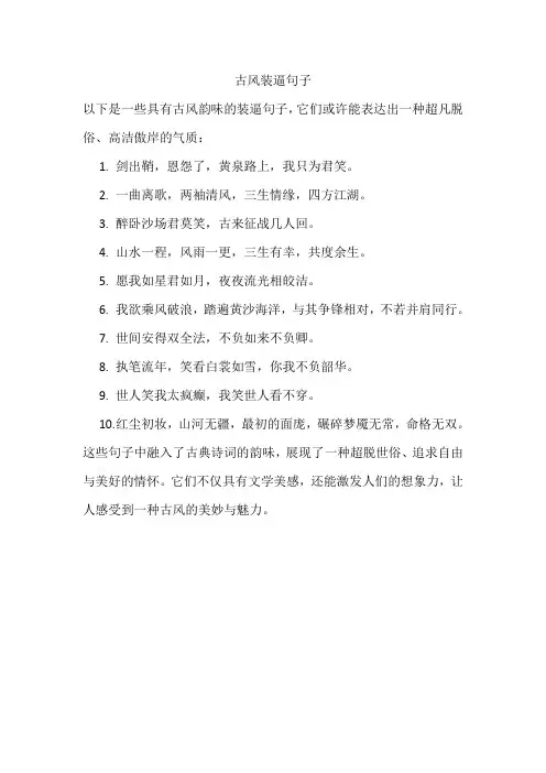古风装逼句子