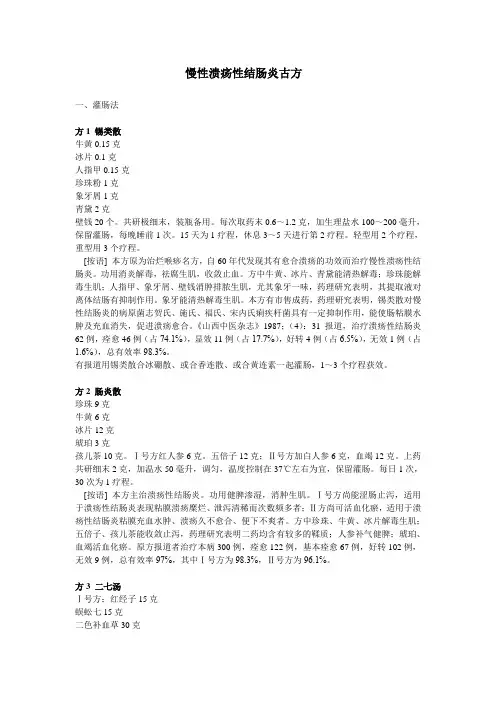 慢性溃疡性结肠炎古方