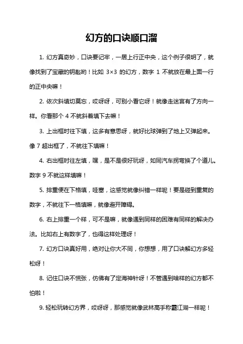幻方的口诀顺口溜