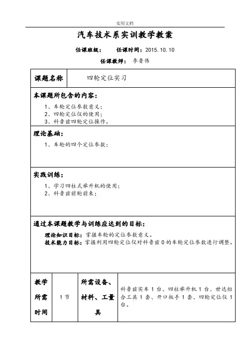 四轮定位实训教案设计