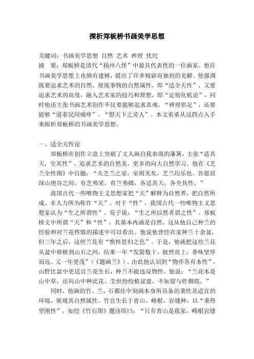 探析郑板桥书画美学思想