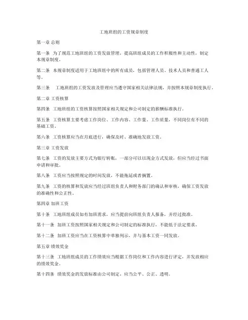 工地班组的工资规章制度