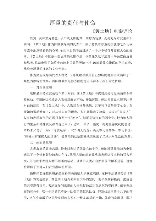 黄土地影片赏析