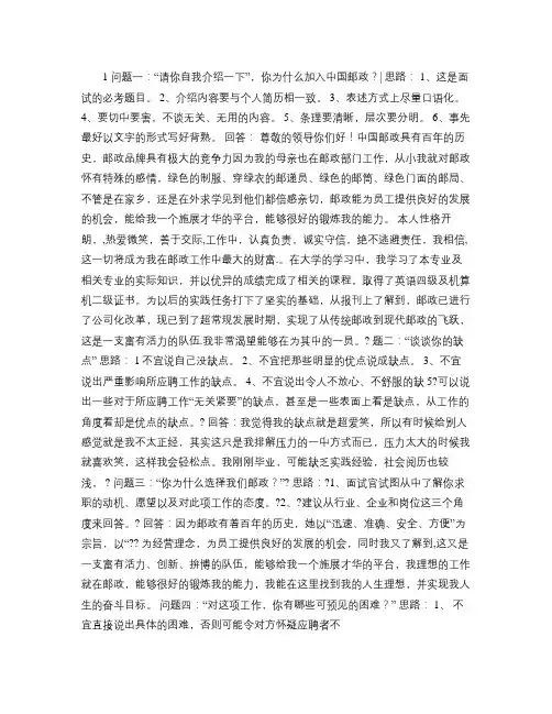 1非结构化面试问题(精)