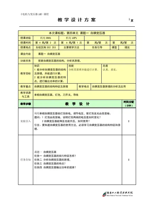电机与变压器教案10