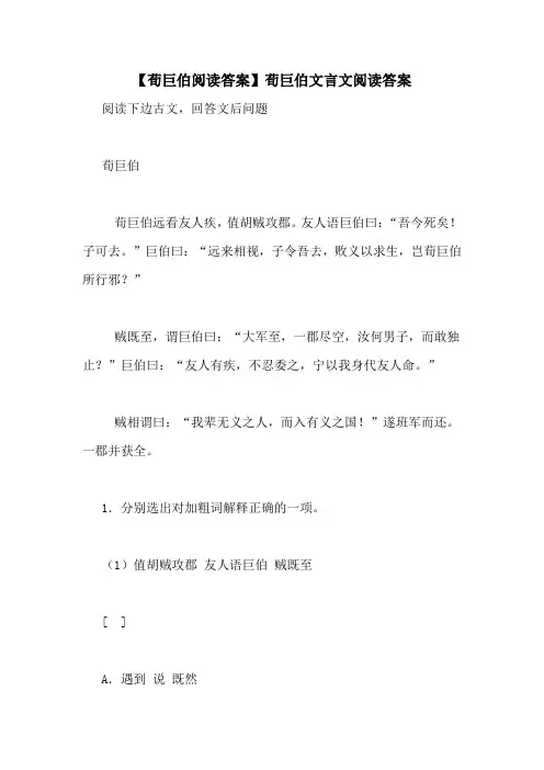 【荀巨伯阅读答案】荀巨伯文言文阅读答案