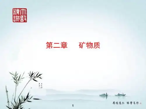 营养师培训课件——第二章+矿物质