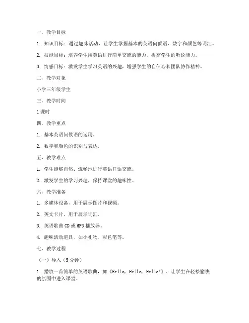 支教小学趣味英语教案模板