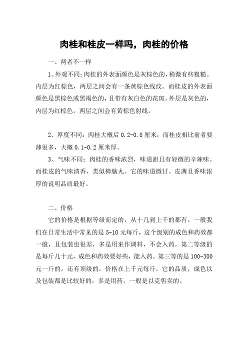 肉桂和桂皮一样吗,肉桂的价格