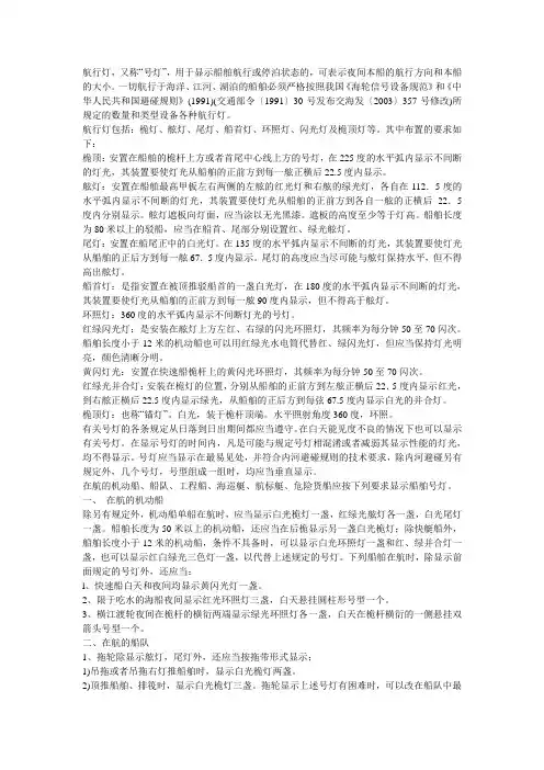 航行灯规范
