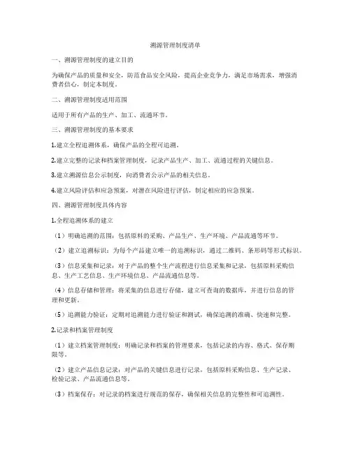 溯源管理制度清单