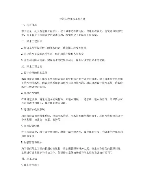 建筑工程降水工程方案