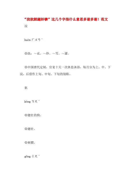 “浣犺皝鍟妦锛”这几个字指什么意思多谢多谢!范文