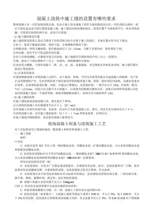 混凝土浇筑中施工缝的设置有哪些要求