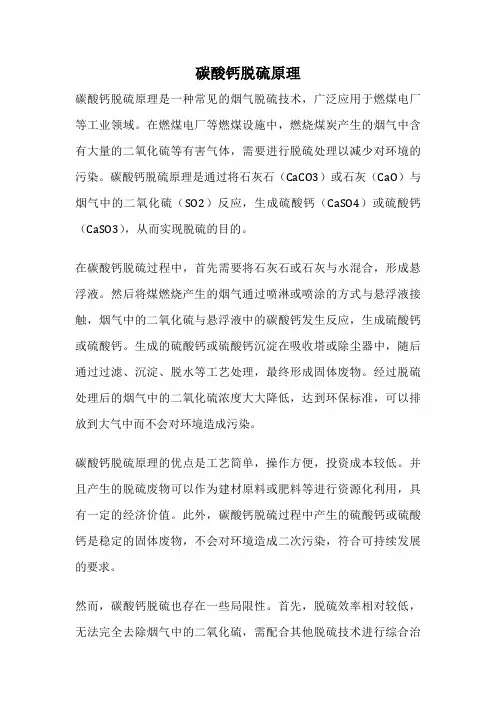 碳酸钙脱硫原理