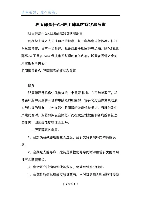 胆固醇是什么-胆固醇高的症状和危害