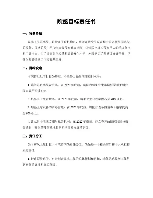 院感目标责任书