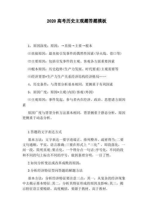 2020高考历史主观题答题模板