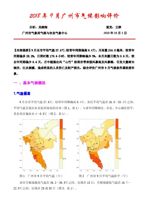 广州2018年9月气候影响评价-广州天气
