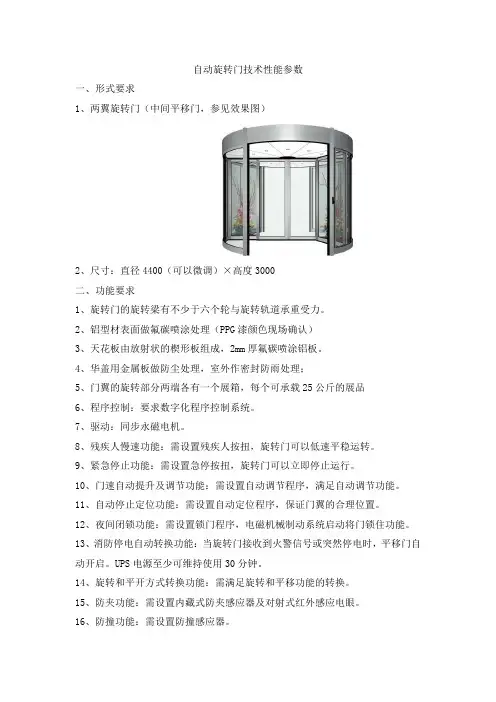 自动旋转门技术性能参数