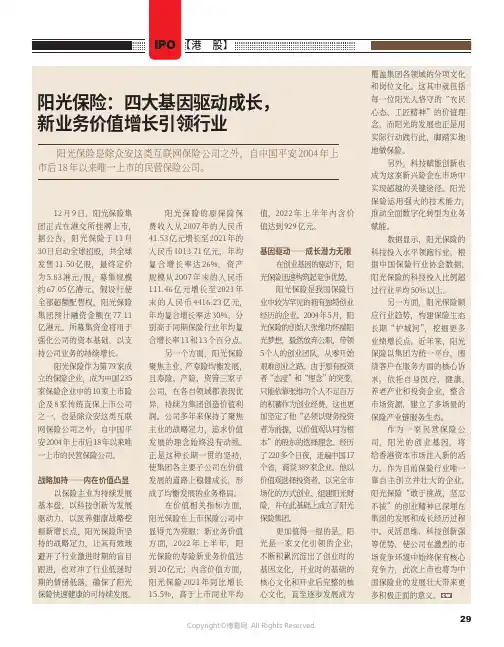 阳光保险：四大基因驱动成长，新业务价值增长引领行业