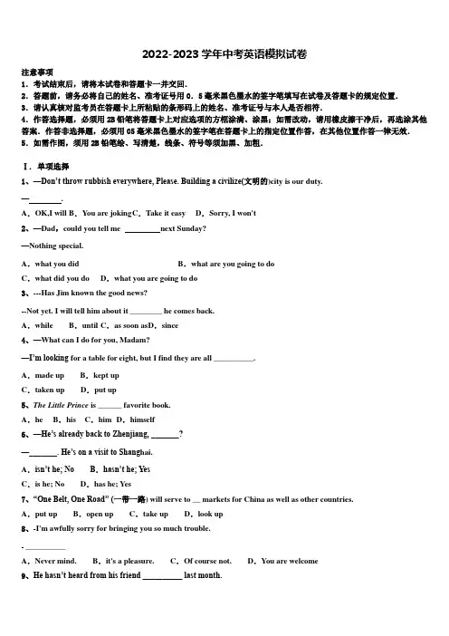 【苏科版】江苏省淮安市盱眙县2022-2023学年中考英语模试卷(含解析)