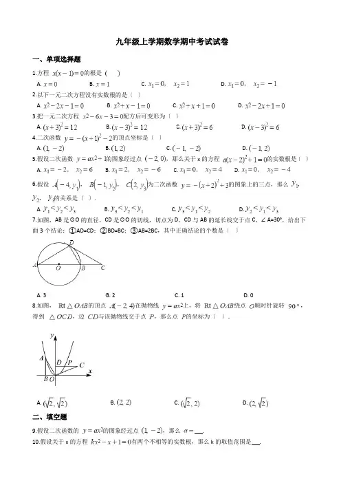 江苏省徐州市九年级上学期数学期中考试试题含答案