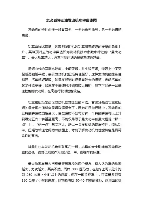 怎么看懂柴油发动机功率曲线图