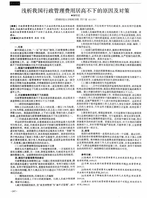浅析我国行政管理费用居高不下的原因及对策
