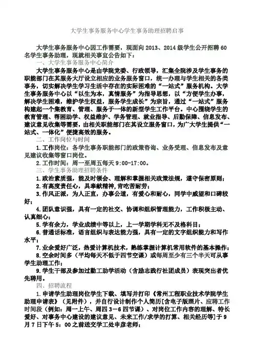 大学生事务服务中心学生事务助理招聘启事