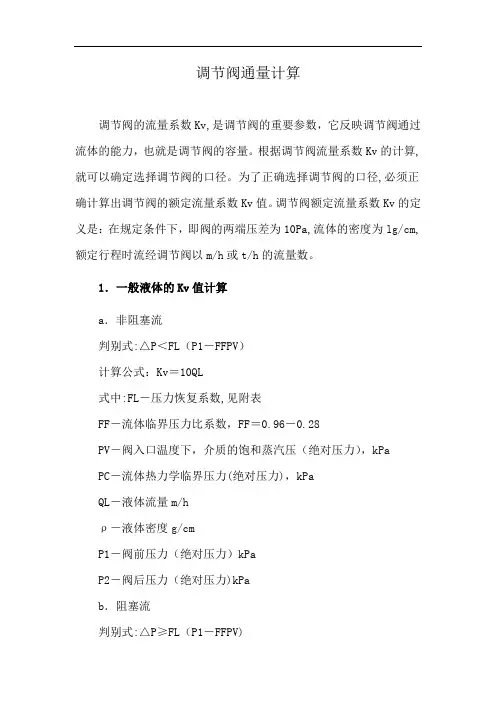 调节阀通量计算