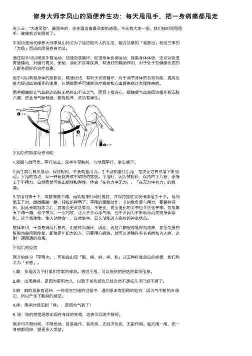 修身大师李凤山的简便养生功：每天甩甩手，把一身病痛都甩走