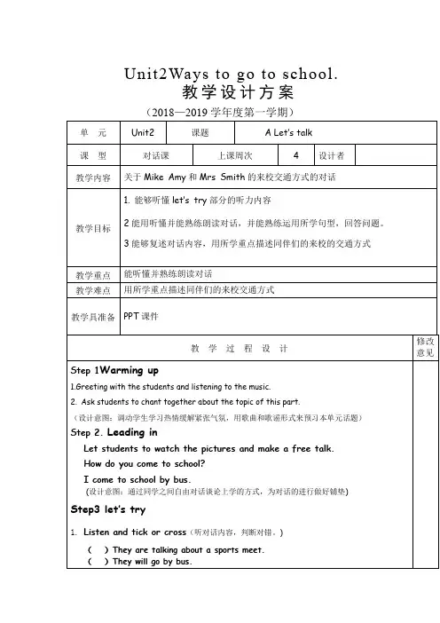小学英语_Unit2Waystogotoschool教学设计学情分析教材分析课后反思