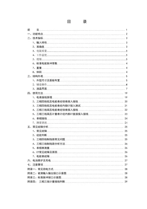 JT手持式相电能表现场校验仪介绍说明书