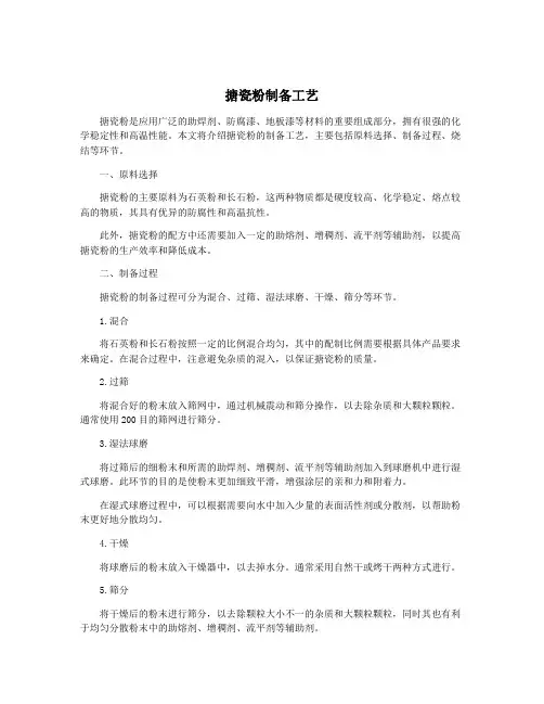 搪瓷粉制备工艺