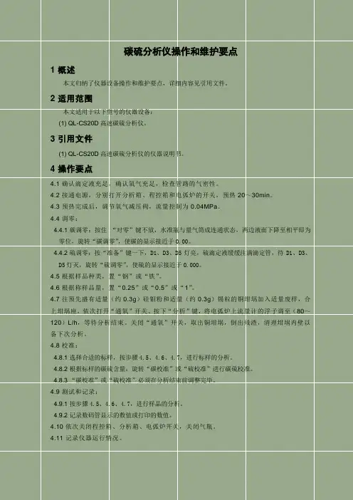 碳硫分析仪操作和维护要点