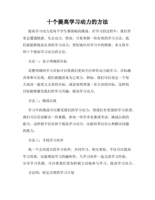 十个提高学习动力的方法