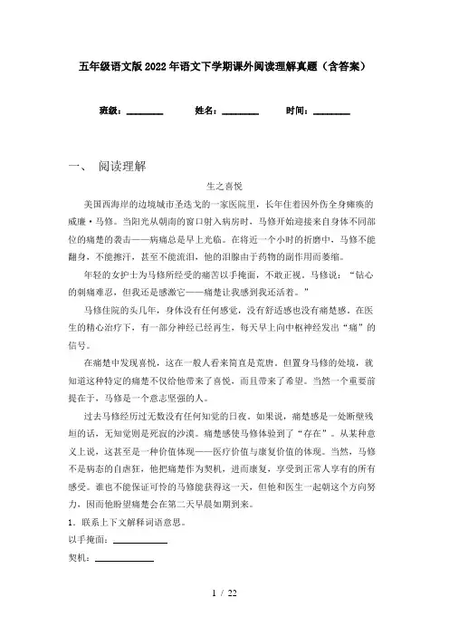 五年级语文版2022年语文下学期课外阅读理解真题(含答案)