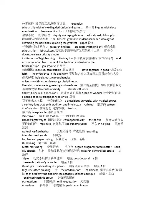 高级口译完整版教材答案