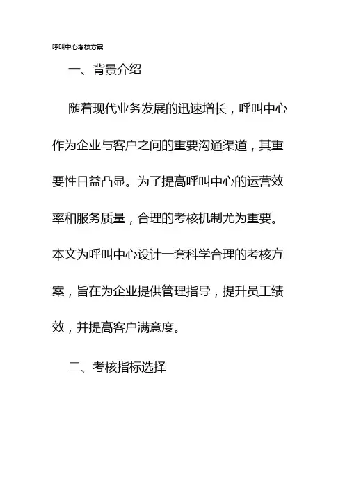 呼叫中心考核方案