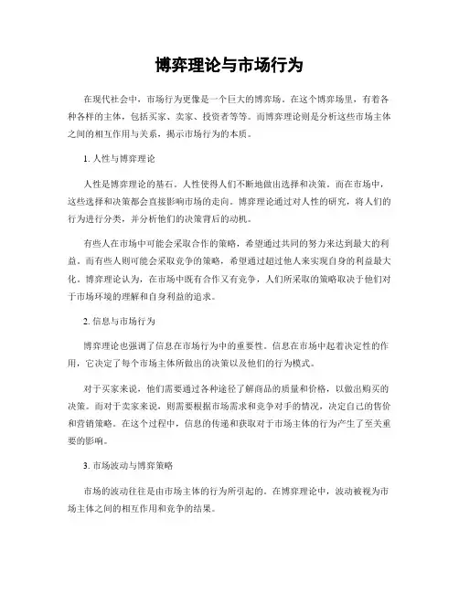 博弈理论与市场行为