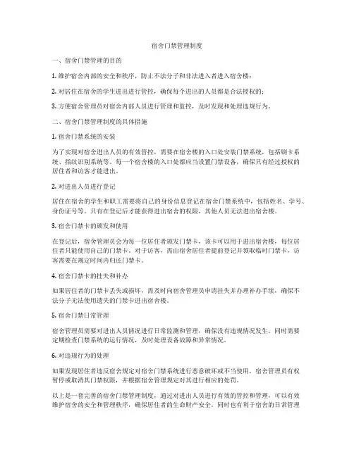 宿舍门禁管理制度