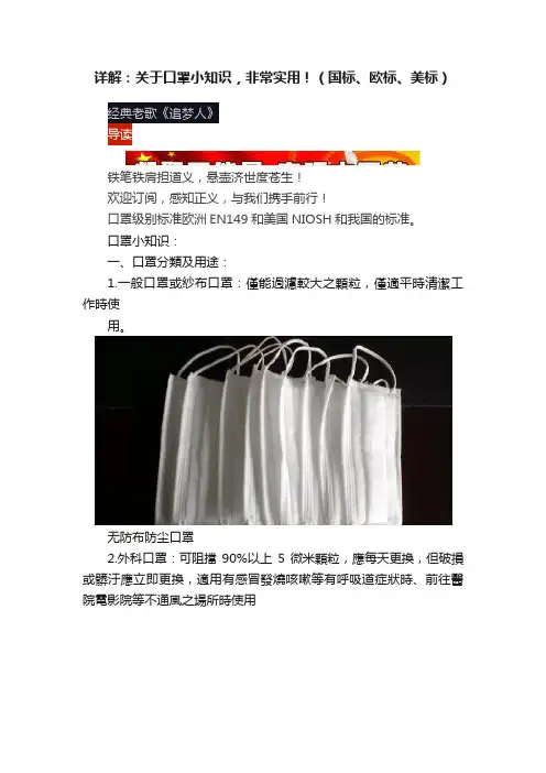 详解：关于口罩小知识，非常实用！（国标、欧标、美标）