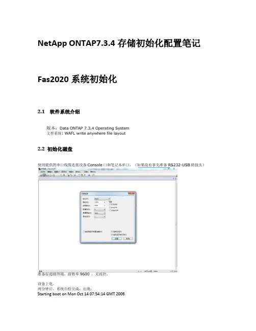 NetAPP存储初始化配置详细操作笔记