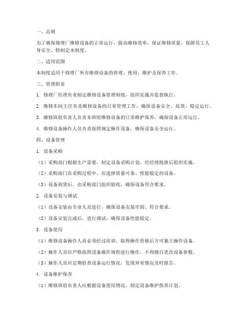 修理厂维修设备管理制度