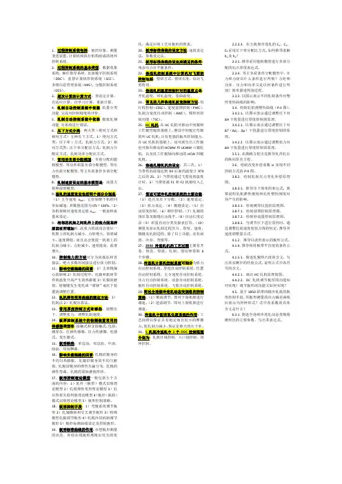 燕山大学板带轧机自动控制复习题
