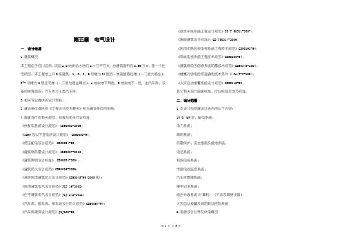 某住宅小区电气初步设计说明书