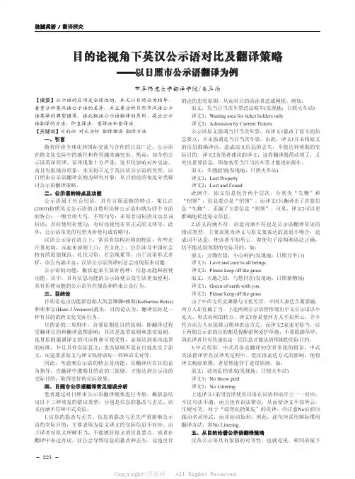 目的论视角下英汉公示语对比及翻译策略——以日照市公示语翻译为例
