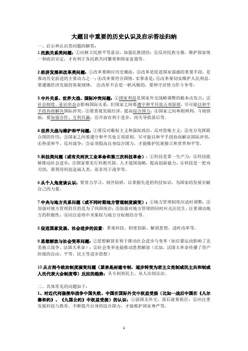 大题目中重要的历史认识及启示答法归纳
